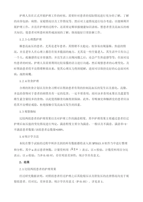 社区护理管理式健康教育对高血压防治效果分析1.docx