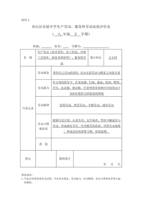 生产劳动、服务性劳动表现评价表