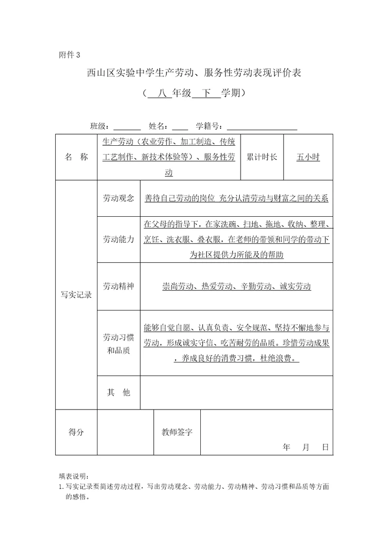 生产劳动、服务性劳动表现评价表