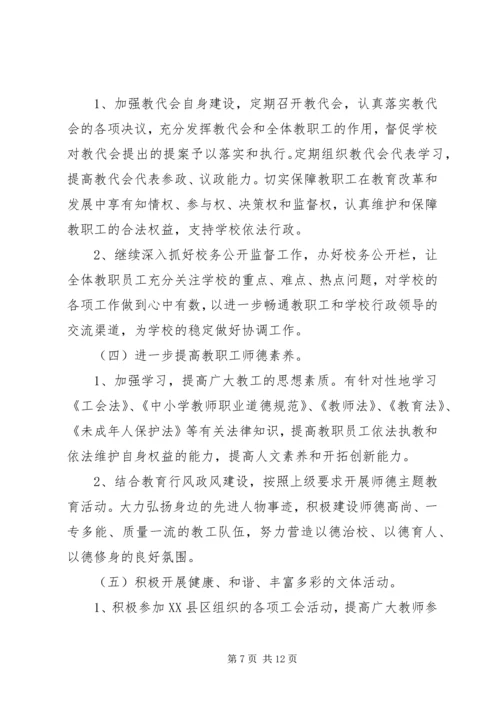 篇一：工会XX年度工作计划 (8).docx