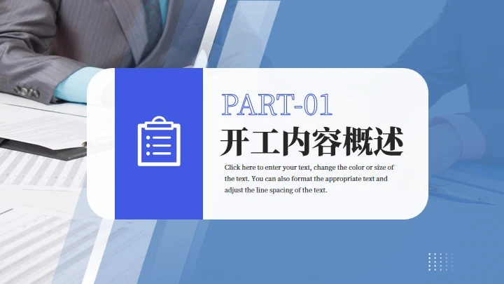 公司企业部门开工汇报通用PPT蓝色模板