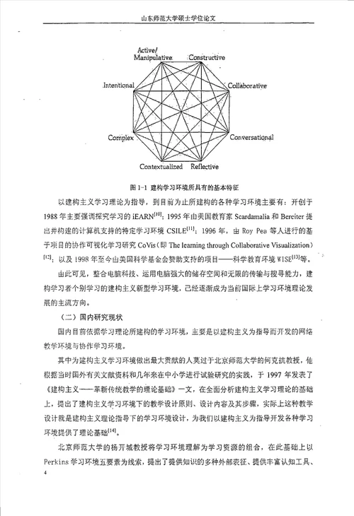 基于cft的超媒体学习环境设计研究教育技术学专业论文