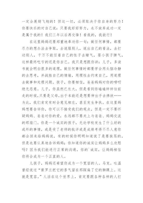 给初中儿子的一封信_1.docx