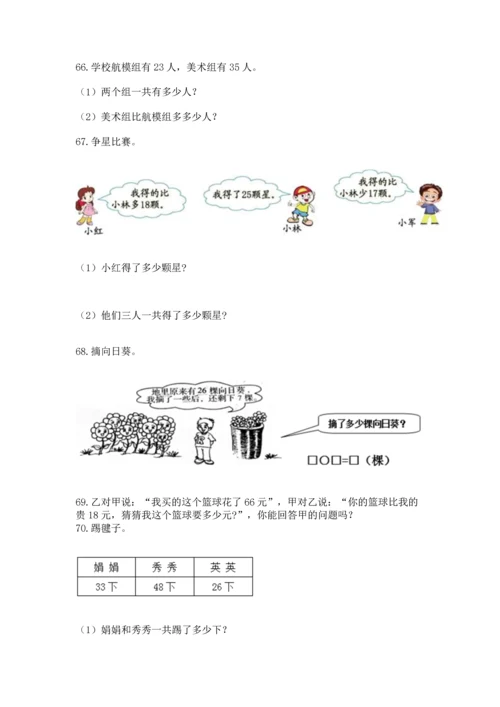 二年级上册数学应用题100道附答案ab卷.docx