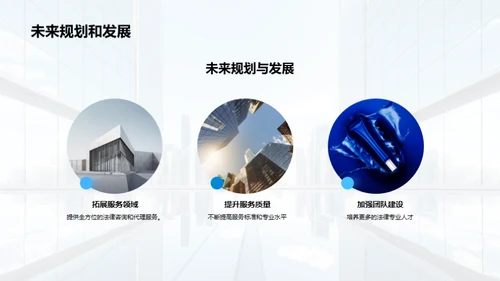 法治引领，塑造未来