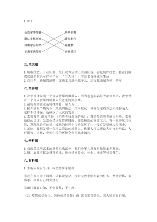 部编版四年级下册道德与法治期末测试卷含答案（研优卷）.docx