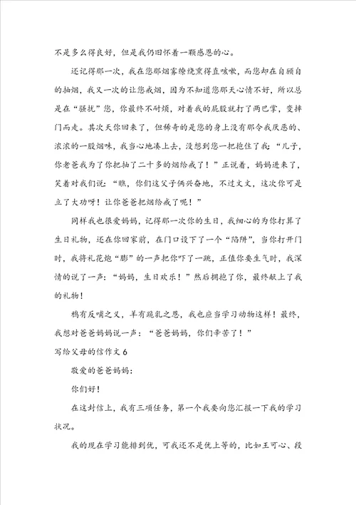写给父母的信作文