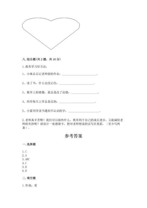 部编版三年级上册道德与法治期末测试卷（易错题）word版.docx