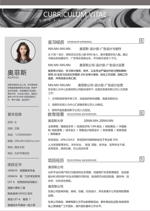 商务大气广告运营岗位求职简历word模板