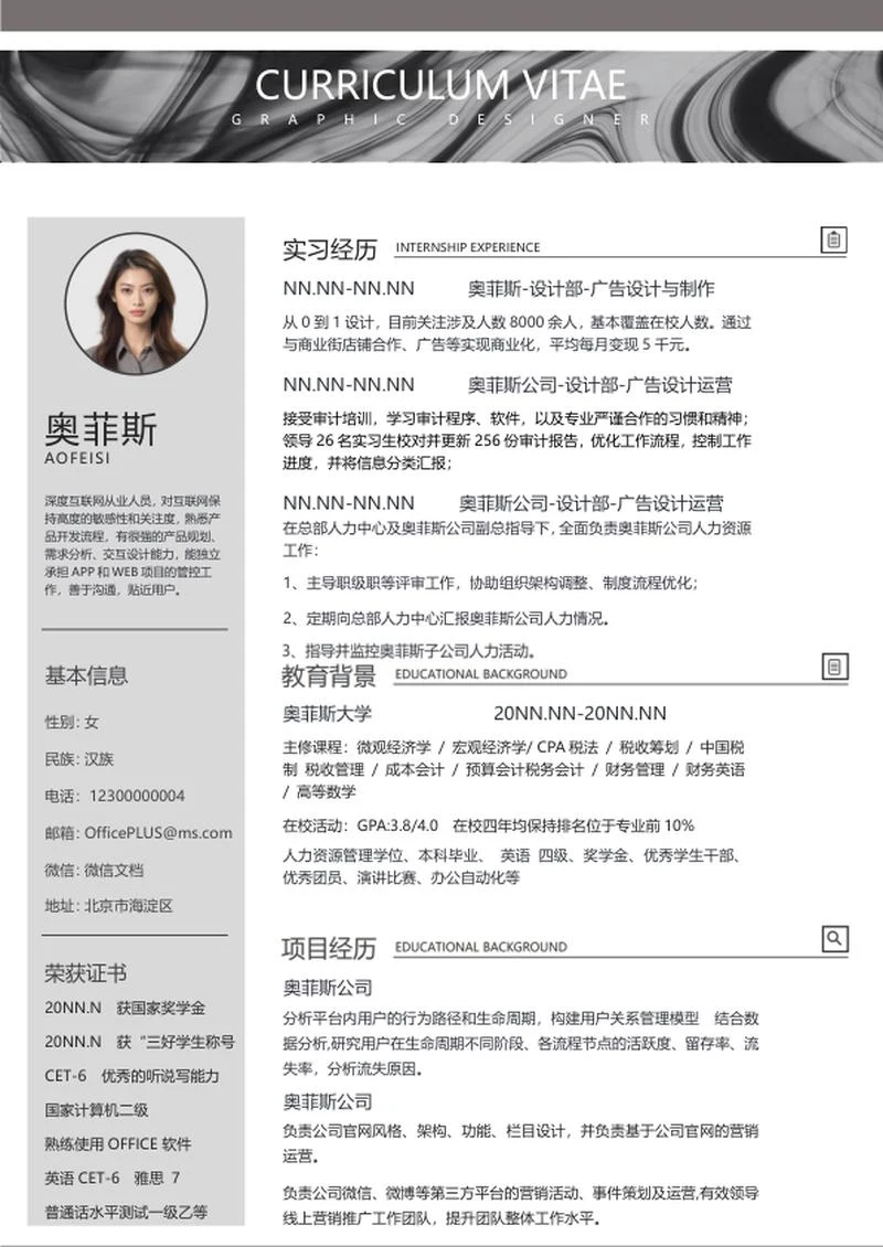 商务大气广告运营岗位求职简历word模板