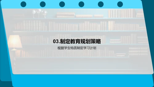 初二个性化教育策略