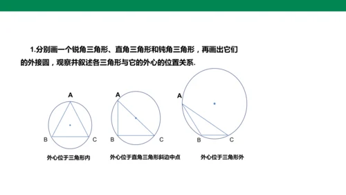 人教版九年级上册24.2.1 点和圆的位置关系  课件（共20张PPT）