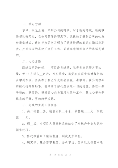 销售2022年度述职报告范文.docx