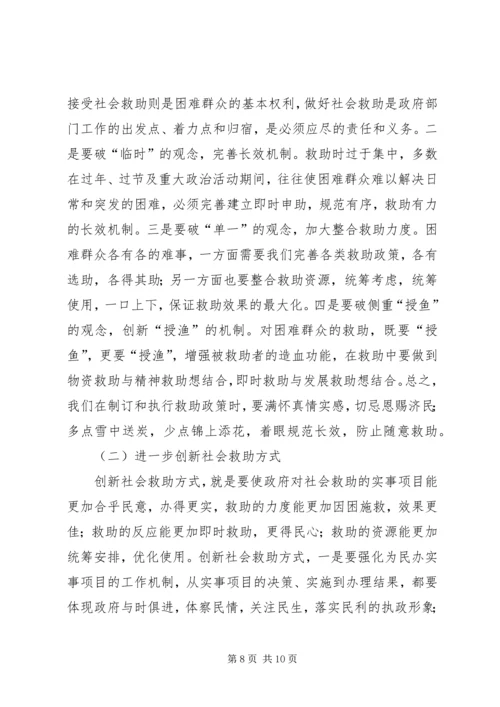 市社会困难群众救助讲话.docx