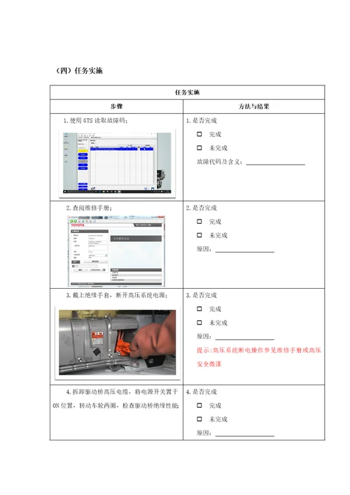 丰田卡罗拉双擎绝缘故障检修