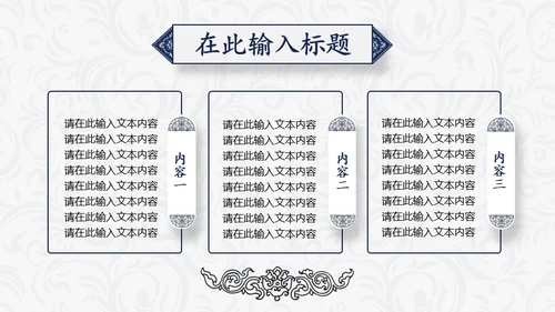 简约中国民族风中式纹理通用PPT模板