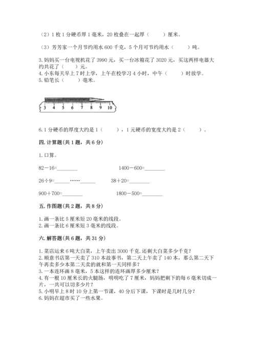 人教版三年级上册数学期中测试卷加精品答案.docx