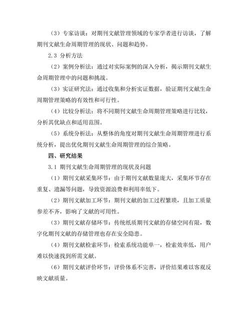期刊文献的生命周期管理研究