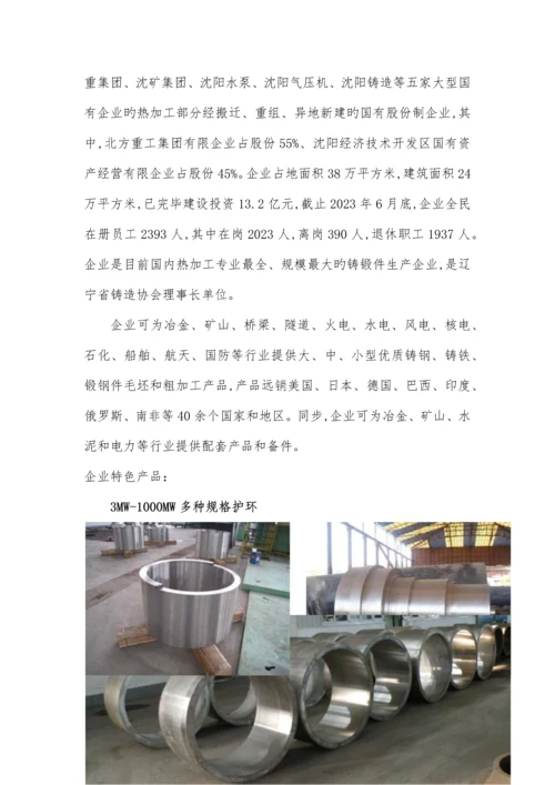 认识实习报告金属材料工程专业.docx