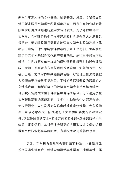 汉语言文学毕业论文：汉语言文学发展趋势分析