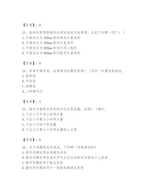 公用设备工程师之专业知识（暖通空调专业）题库含答案（实用）.docx