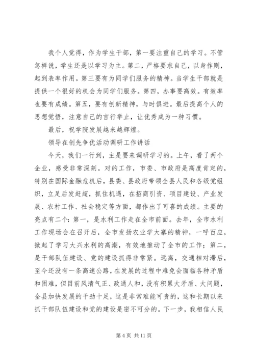 创先争优活动讲话稿2篇.docx