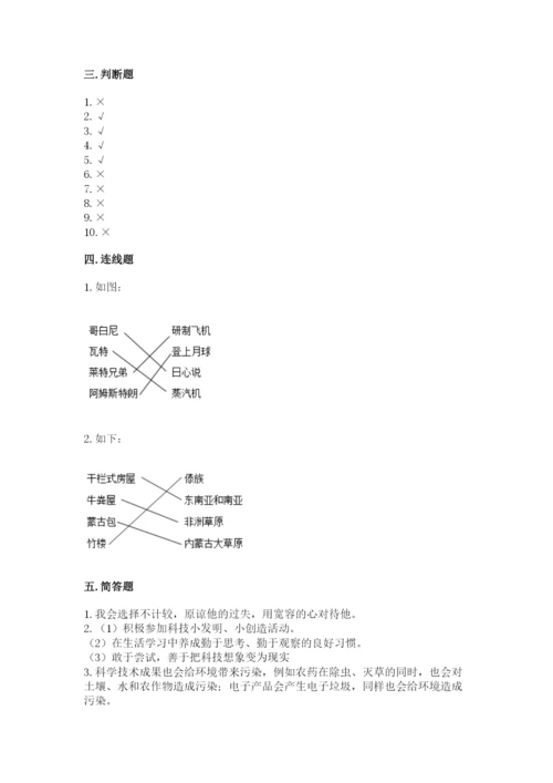 部编版六年级下册道德与法治期末检测卷附参考答案（综合卷）.docx