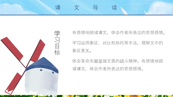 人教版八年级语文海燕PPT课件