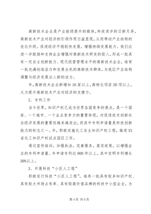 科教兴区工作计划.docx