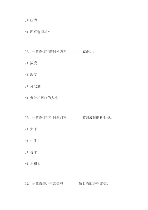 关于分散系的选择题