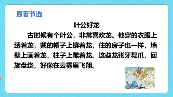 -统编版五四制三年级语文下册同步精品课堂系列快乐读书吧：小故事大道理（教学课件）
