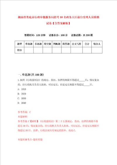 湖南省娄底市行政审批服务局招考10名政务大厅前台受理人员模拟试卷含答案解析2