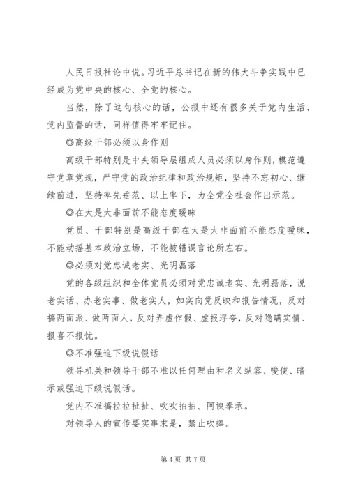 党的十八届六中全会精神宣讲辅导提纲.docx
