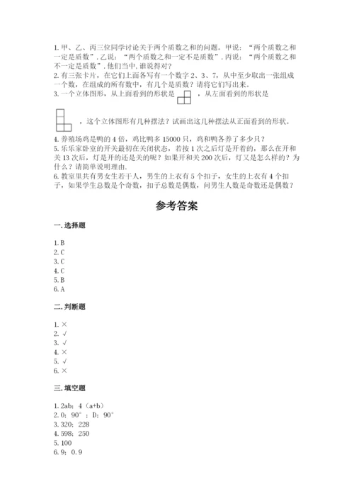 人教版数学五年级下册期末测试卷附参考答案【夺分金卷】.docx