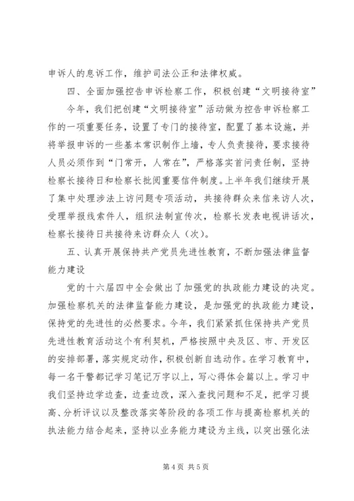 二○○五年上半年检察业务工作汇报.docx
