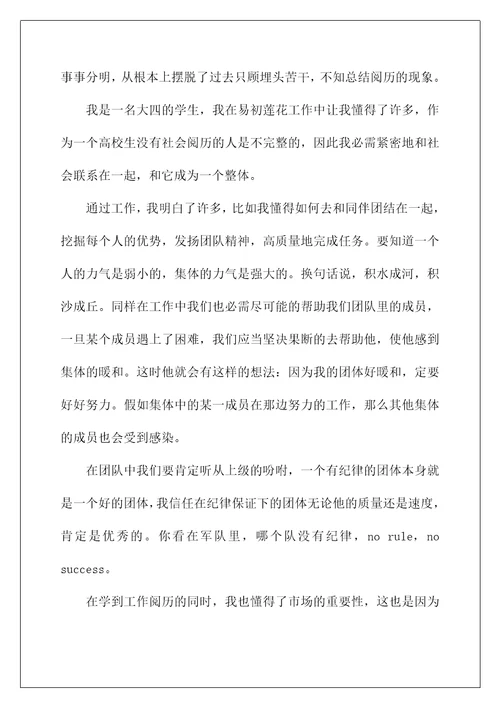 2022超市员工转正工作总结