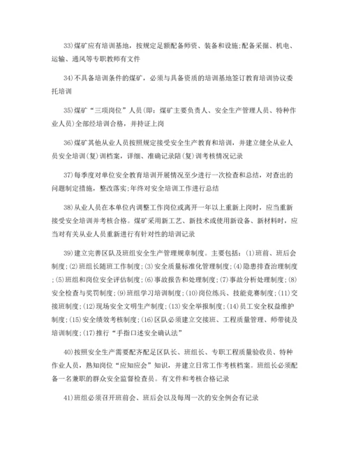 安全管理专业质量标准化软件资料.docx
