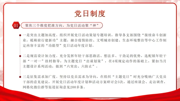 红色党政实景宫殿党的组织生活制度带内容PPT模板