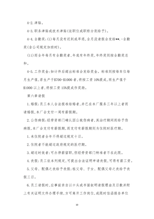 厂规规章制度15篇.docx