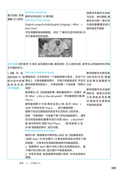 Unit 6 Meet my family单元整体教学设计5课时