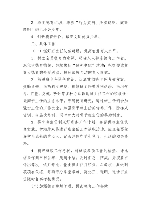 德育一校一案工作方案（精选10篇）.docx