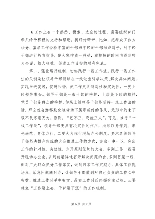 仙源镇践行“一线工作法”调研报告.docx