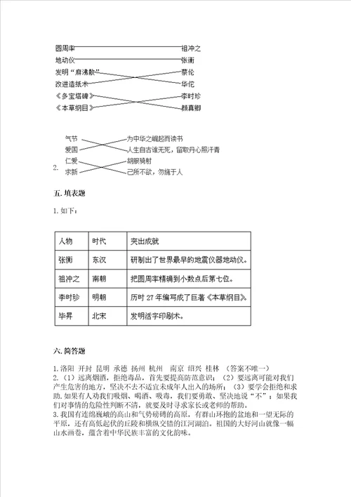 2022五年级上册道德与法治期末测试卷及答案解析