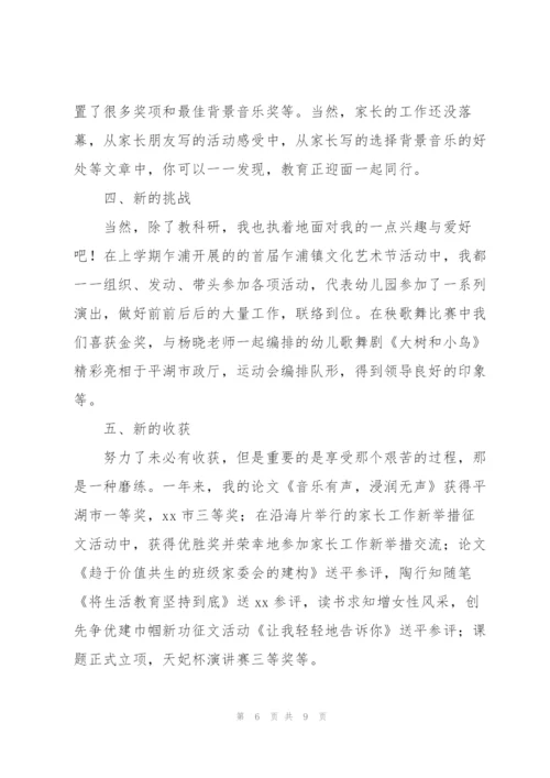 幼儿教师述职报告范文3篇.docx