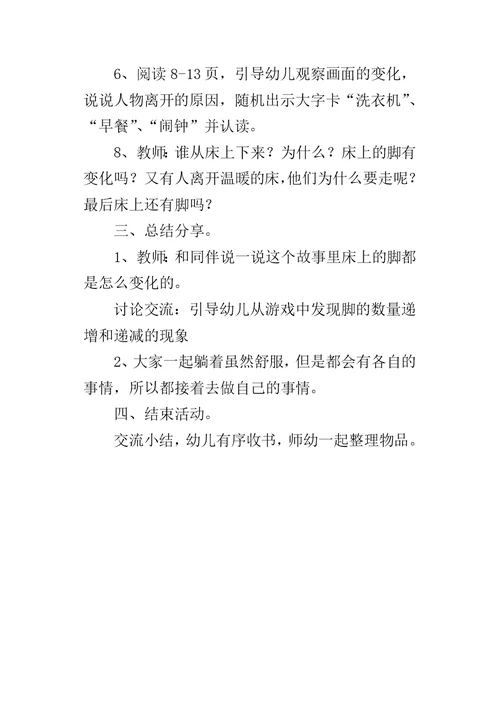中班语言教案：床上有几只脚