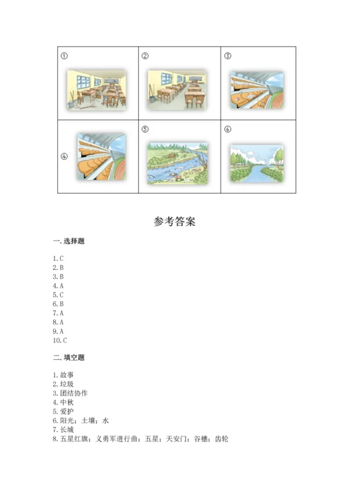部编版二年级上册道德与法治期末测试卷（名师系列）word版.docx