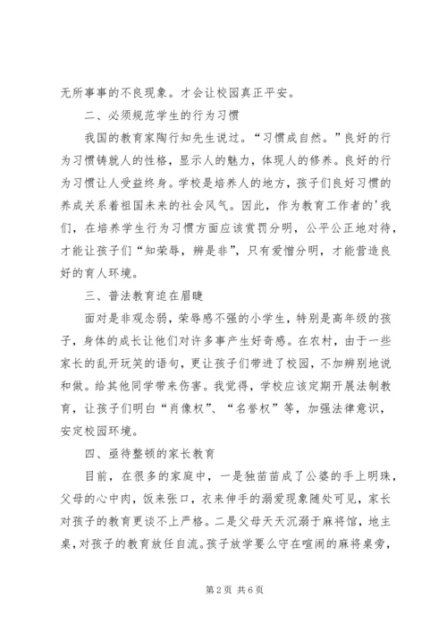 学习安全教育心得体会.docx