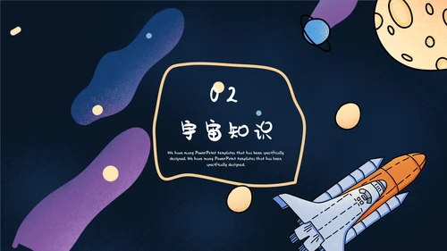 卡通可爱宇宙太空手绘通用PPT模板