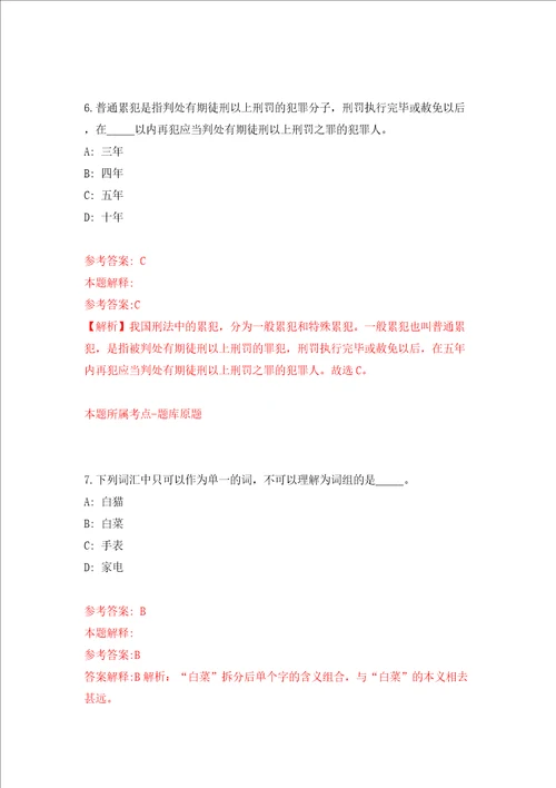 2022浙江嘉兴市第四高级中学公开招聘合同工1人模拟考试练习卷含答案解析8