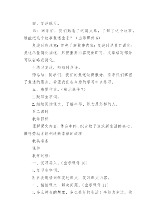 部编版五年级上册语文教案_5.docx